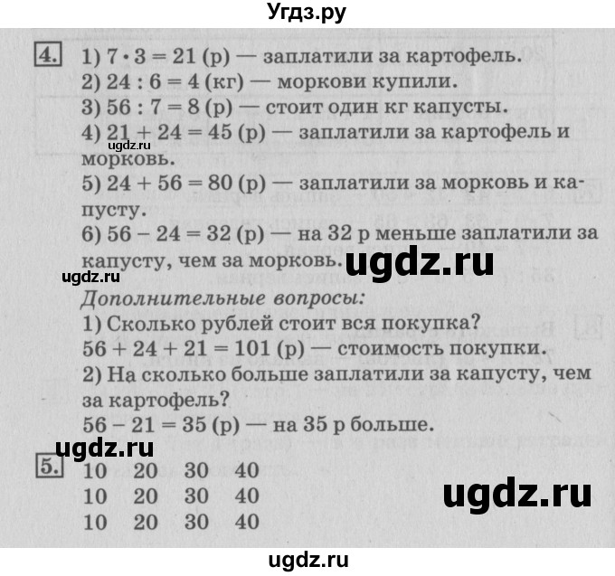 ГДЗ (Решебник №3 к старому учебнику) по математике 3 класс Г.В. Дорофеев / часть 2. страница / 7