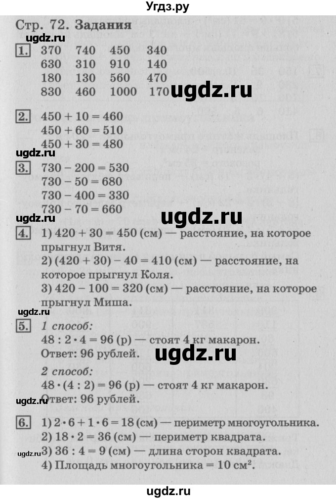 ГДЗ (Решебник №3 к старому учебнику) по математике 3 класс Г.В. Дорофеев / часть 2. страница / 72