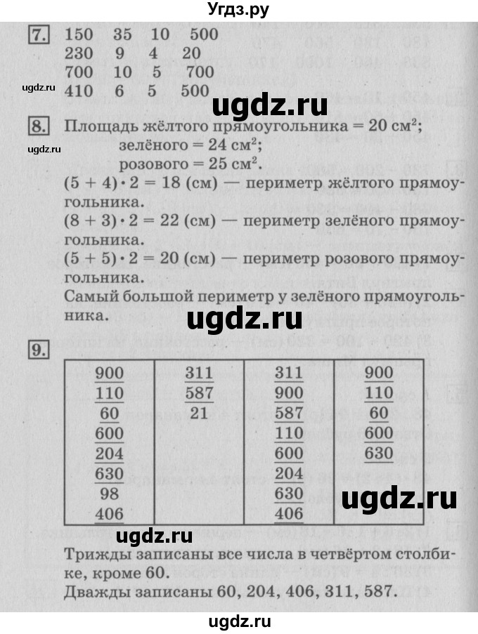 ГДЗ (Решебник №3 к старому учебнику) по математике 3 класс Г.В. Дорофеев / часть 2. страница / 73