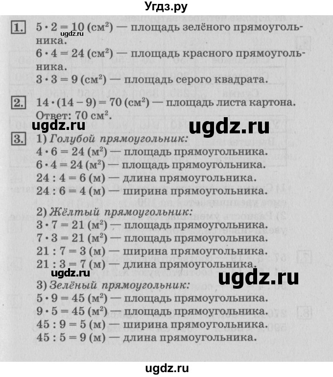 ГДЗ (Решебник №3 к старому учебнику) по математике 3 класс Г.В. Дорофеев / часть 2. страница / 75