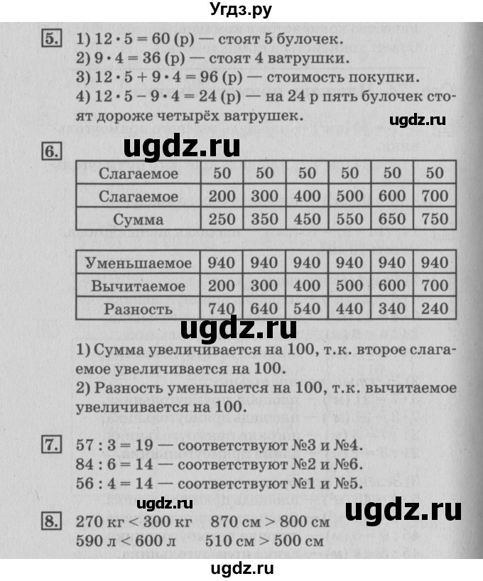 ГДЗ (Решебник №3 к старому учебнику) по математике 3 класс Г.В. Дорофеев / часть 2. страница / 76