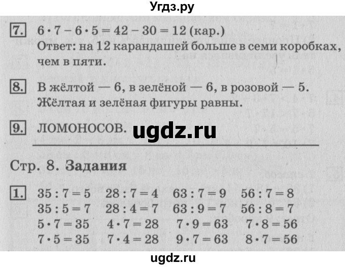 ГДЗ (Решебник №3 к старому учебнику) по математике 3 класс Г.В. Дорофеев / часть 2. страница / 8