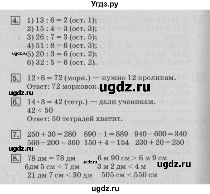 ГДЗ (Решебник №3 к старому учебнику) по математике 3 класс Г.В. Дорофеев / часть 2. страница / 82