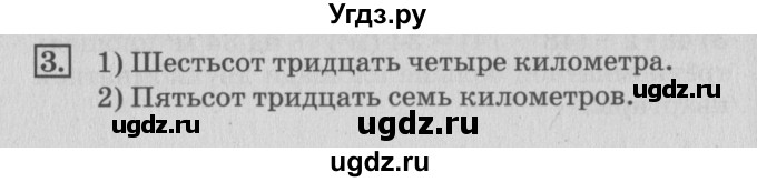 ГДЗ (Решебник №3 к старому учебнику) по математике 3 класс Г.В. Дорофеев / часть 2. страница / 84