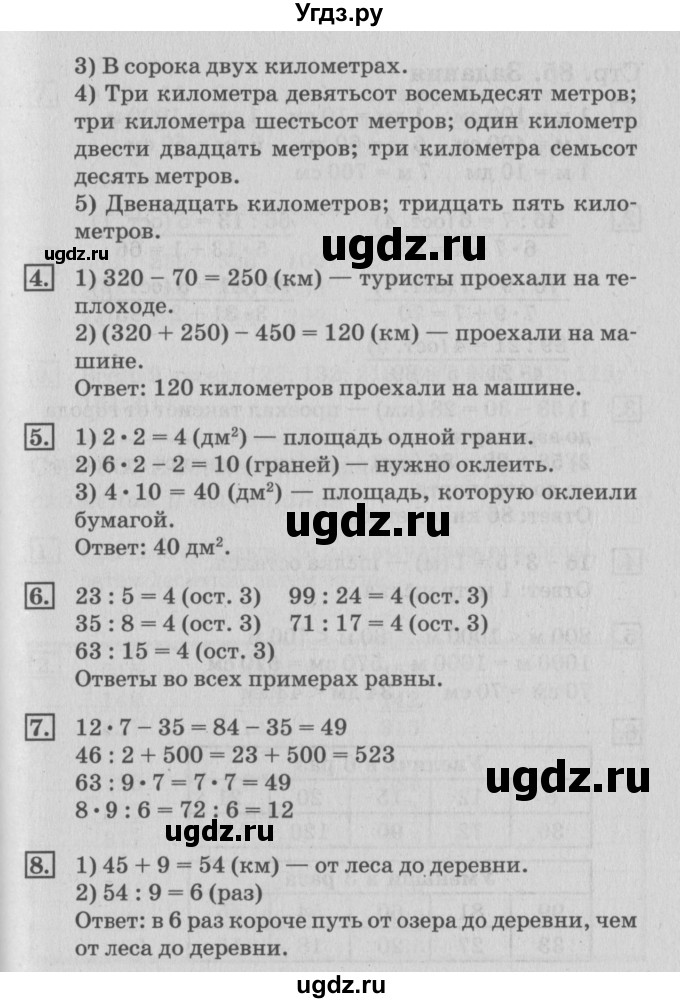 ГДЗ (Решебник №3 к старому учебнику) по математике 3 класс Г.В. Дорофеев / часть 2. страница / 84(продолжение 2)