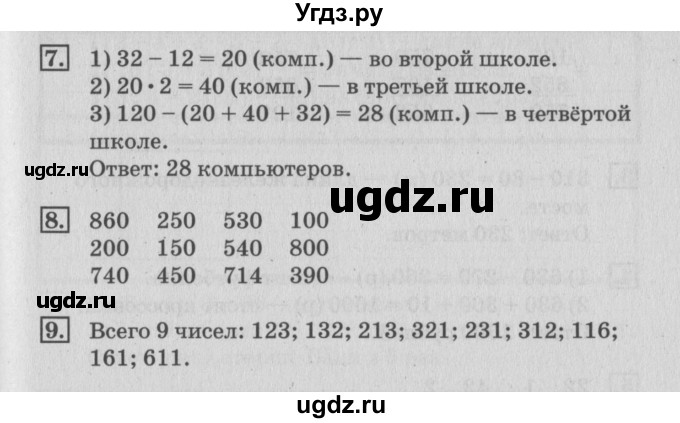ГДЗ (Решебник №3 к старому учебнику) по математике 3 класс Г.В. Дорофеев / часть 2. страница / 85(продолжение 2)