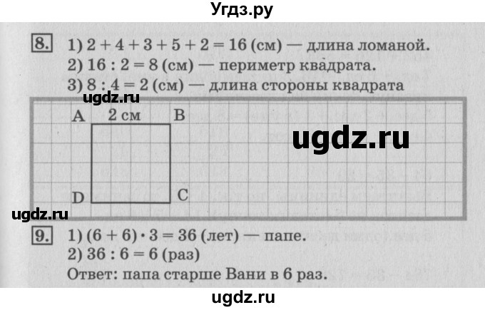 ГДЗ (Решебник №3 к старому учебнику) по математике 3 класс Г.В. Дорофеев / часть 2. страница / 87(продолжение 3)