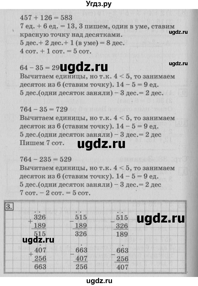 ГДЗ (Решебник №3 к старому учебнику) по математике 3 класс Г.В. Дорофеев / часть 2. страница / 88(продолжение 2)