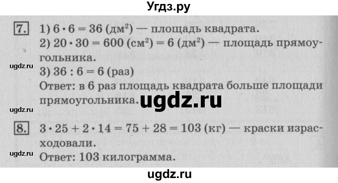 ГДЗ (Решебник №3 к старому учебнику) по математике 3 класс Г.В. Дорофеев / часть 2. страница / 88(продолжение 4)