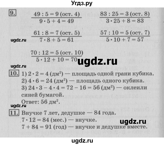 ГДЗ (Решебник №3 к старому учебнику) по математике 3 класс Г.В. Дорофеев / часть 2. страница / 89
