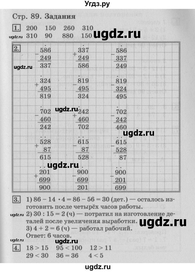ГДЗ (Решебник №3 к старому учебнику) по математике 3 класс Г.В. Дорофеев / часть 2. страница / 89(продолжение 2)