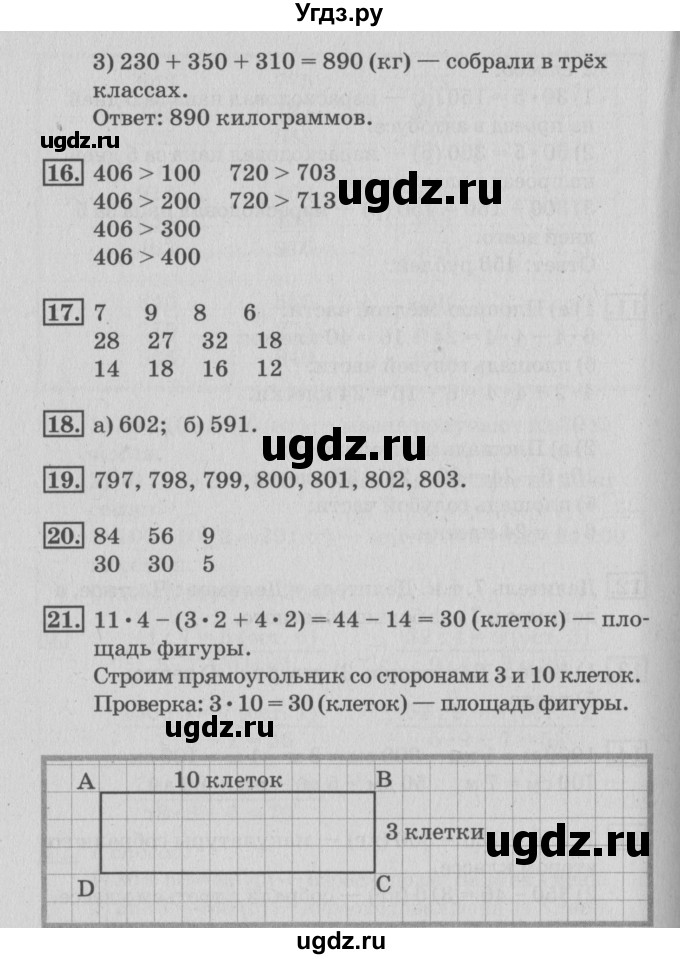 ГДЗ (Решебник №3 к старому учебнику) по математике 3 класс Г.В. Дорофеев / часть 2. страница / 92(продолжение 2)