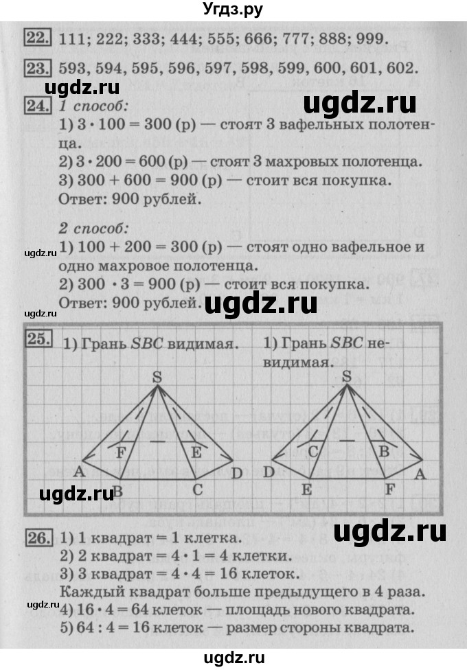 ГДЗ (Решебник №3 к старому учебнику) по математике 3 класс Г.В. Дорофеев / часть 2. страница / 93