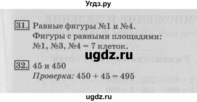 ГДЗ (Решебник №3 к старому учебнику) по математике 3 класс Г.В. Дорофеев / часть 2. страница / 94(продолжение 2)