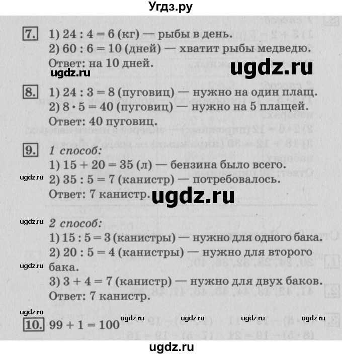 ГДЗ (Решебник №3 к старому учебнику) по математике 3 класс Г.В. Дорофеев / часть 1. страница / 100