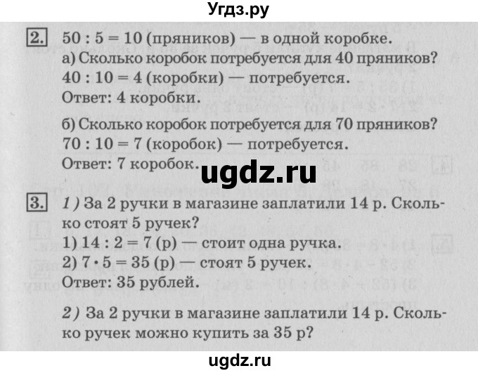 ГДЗ (Решебник №3 к старому учебнику) по математике 3 класс Г.В. Дорофеев / часть 1. страница / 101