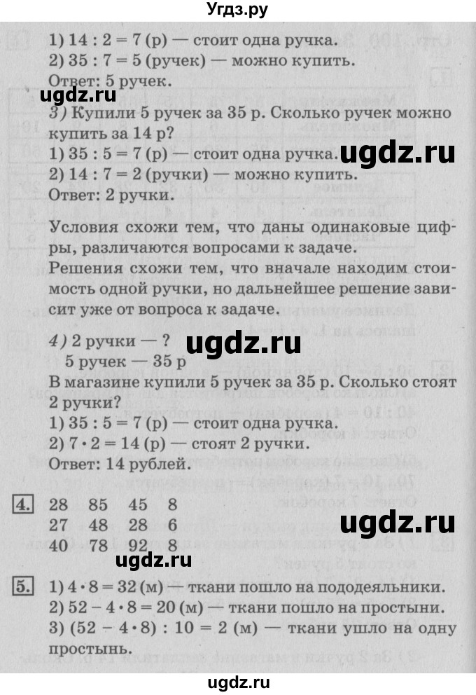 ГДЗ (Решебник №3 к старому учебнику) по математике 3 класс Г.В. Дорофеев / часть 1. страница / 101(продолжение 2)