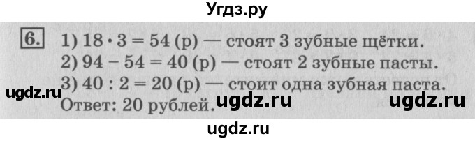 ГДЗ (Решебник №3 к старому учебнику) по математике 3 класс Г.В. Дорофеев / часть 1. страница / 101(продолжение 3)