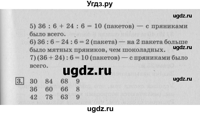 ГДЗ (Решебник №3 к старому учебнику) по математике 3 класс Г.В. Дорофеев / часть 1. страница / 104(продолжение 2)