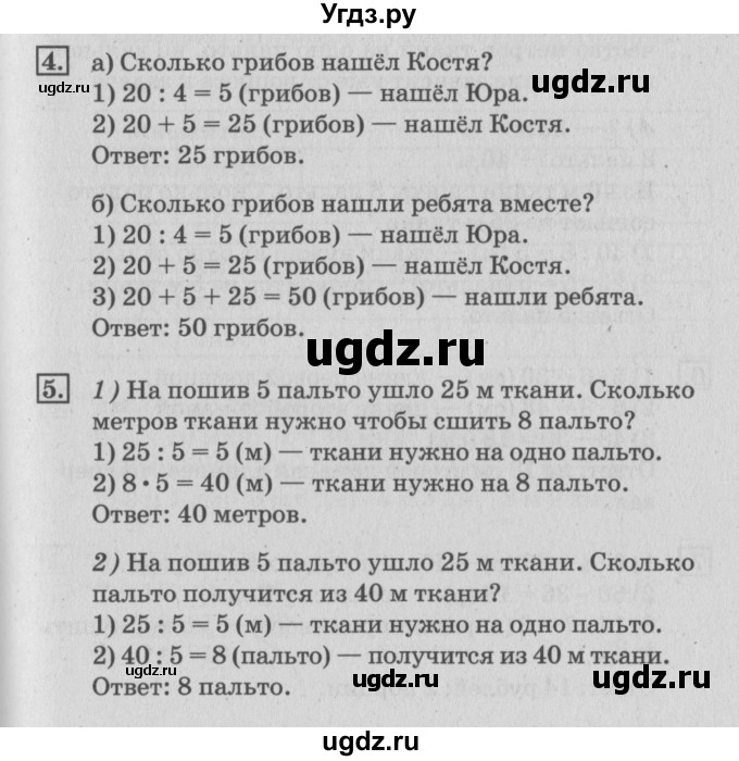 ГДЗ (Решебник №3 к старому учебнику) по математике 3 класс Г.В. Дорофеев / часть 1. страница / 105