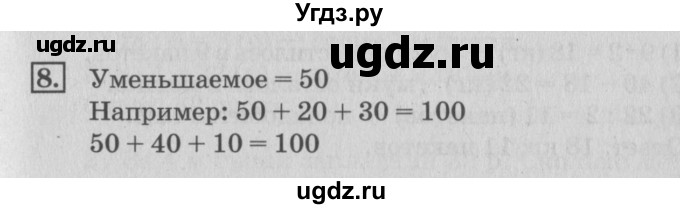 ГДЗ (Решебник №3 к старому учебнику) по математике 3 класс Г.В. Дорофеев / часть 1. страница / 105(продолжение 3)