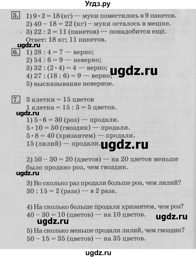 ГДЗ (Решебник №3 к старому учебнику) по математике 3 класс Г.В. Дорофеев / часть 1. страница / 107(продолжение 2)