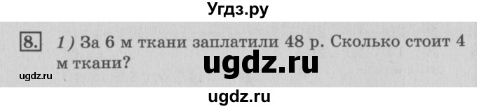 ГДЗ (Решебник №3 к старому учебнику) по математике 3 класс Г.В. Дорофеев / часть 1. страница / 108