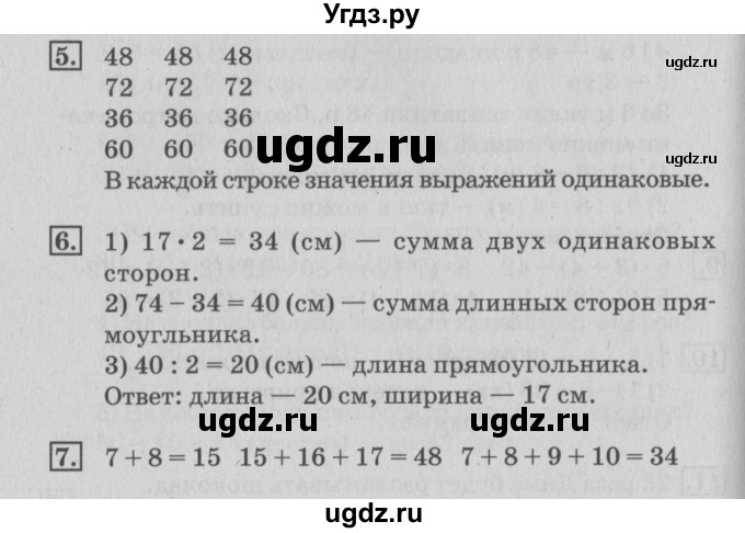 ГДЗ (Решебник №3 к старому учебнику) по математике 3 класс Г.В. Дорофеев / часть 1. страница / 109