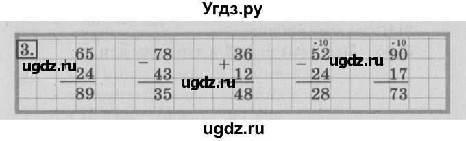 ГДЗ (Решебник №3 к старому учебнику) по математике 3 класс Г.В. Дорофеев / часть 1. страница / 11