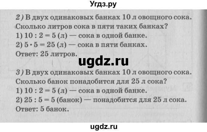 ГДЗ (Решебник №3 к старому учебнику) по математике 3 класс Г.В. Дорофеев / часть 1. страница / 110(продолжение 2)