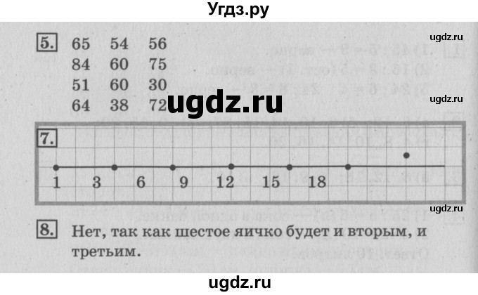 ГДЗ (Решебник №3 к старому учебнику) по математике 3 класс Г.В. Дорофеев / часть 1. страница / 111