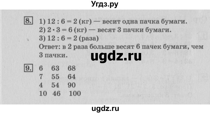 ГДЗ (Решебник №3 к старому учебнику) по математике 3 класс Г.В. Дорофеев / часть 1. страница / 112(продолжение 2)