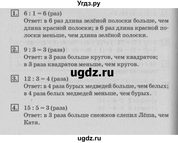 ГДЗ (Решебник №3 к старому учебнику) по математике 3 класс Г.В. Дорофеев / часть 1. страница / 114