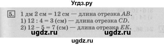 ГДЗ (Решебник №3 к старому учебнику) по математике 3 класс Г.В. Дорофеев / часть 1. страница / 119