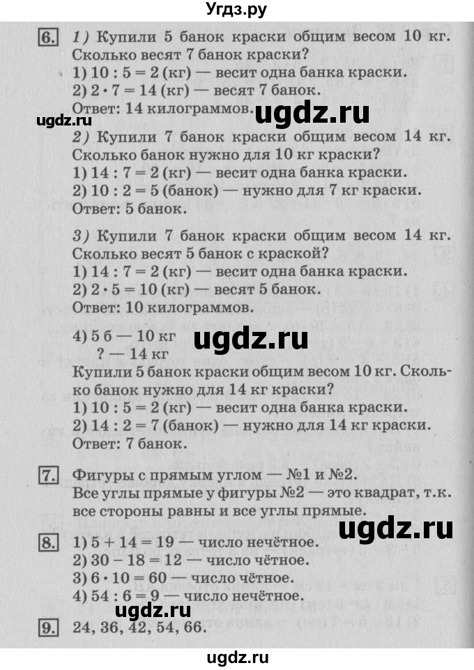 ГДЗ (Решебник №3 к старому учебнику) по математике 3 класс Г.В. Дорофеев / часть 1. страница / 119(продолжение 2)