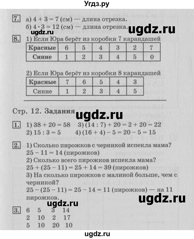 ГДЗ (Решебник №3 к старому учебнику) по математике 3 класс Г.В. Дорофеев / часть 1. страница / 12