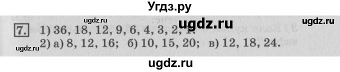 ГДЗ (Решебник №3 к старому учебнику) по математике 3 класс Г.В. Дорофеев / часть 1. страница / 121