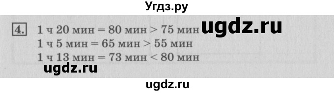 ГДЗ (Решебник №3 к старому учебнику) по математике 3 класс Г.В. Дорофеев / часть 1. страница / 13