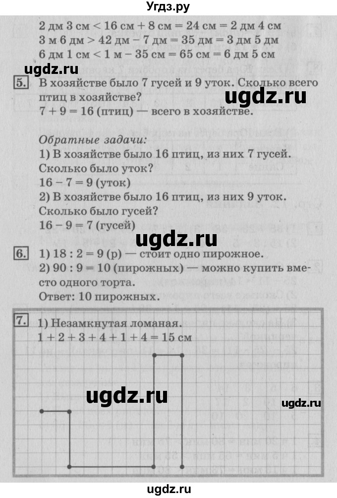 ГДЗ (Решебник №3 к старому учебнику) по математике 3 класс Г.В. Дорофеев / часть 1. страница / 13(продолжение 2)