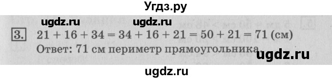 ГДЗ (Решебник №3 к старому учебнику) по математике 3 класс Г.В. Дорофеев / часть 1. страница / 14(продолжение 2)