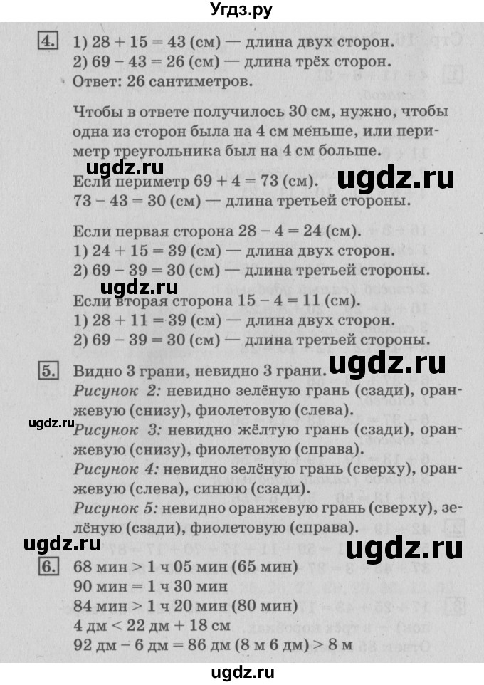 ГДЗ (Решебник №3 к старому учебнику) по математике 3 класс Г.В. Дорофеев / часть 1. страница / 16(продолжение 2)