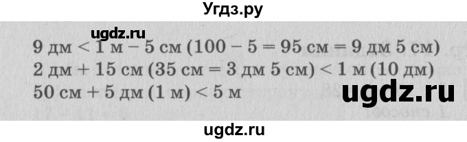 ГДЗ (Решебник №3 к старому учебнику) по математике 3 класс Г.В. Дорофеев / часть 1. страница / 16(продолжение 3)