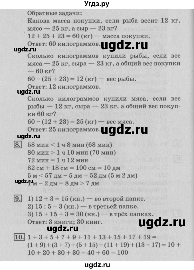 ГДЗ (Решебник №3 к старому учебнику) по математике 3 класс Г.В. Дорофеев / часть 1. страница / 18(продолжение 2)