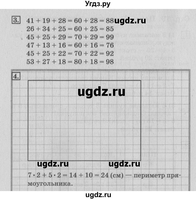 ГДЗ (Решебник №3 к старому учебнику) по математике 3 класс Г.В. Дорофеев / часть 1. страница / 20(продолжение 2)