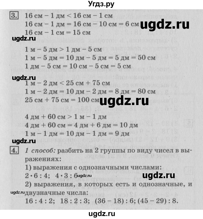 ГДЗ (Решебник №3 к старому учебнику) по математике 3 класс Г.В. Дорофеев / часть 1. страница / 24