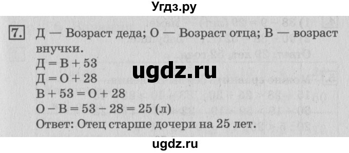 ГДЗ (Решебник №3 к старому учебнику) по математике 3 класс Г.В. Дорофеев / часть 1. страница / 24(продолжение 3)