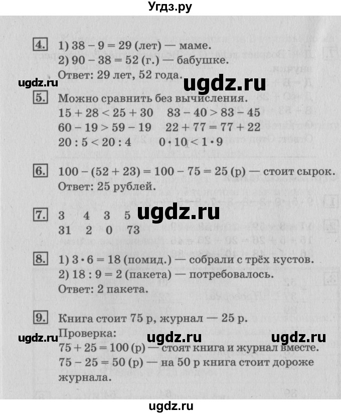 ГДЗ (Решебник №3 к старому учебнику) по математике 3 класс Г.В. Дорофеев / часть 1. страница / 25(продолжение 2)