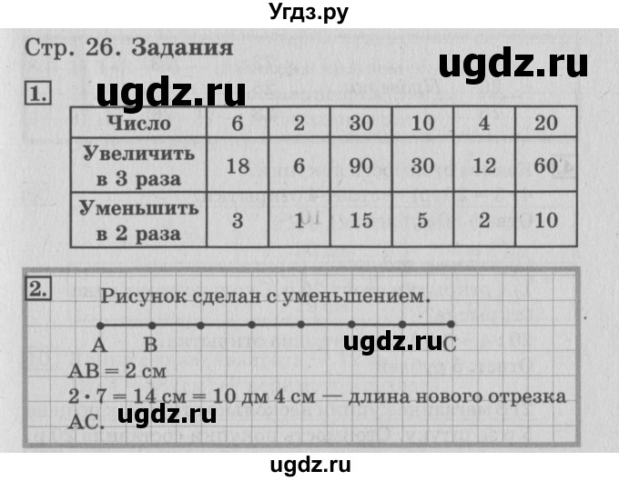 ГДЗ (Решебник №3 к старому учебнику) по математике 3 класс Г.В. Дорофеев / часть 1. страница / 26