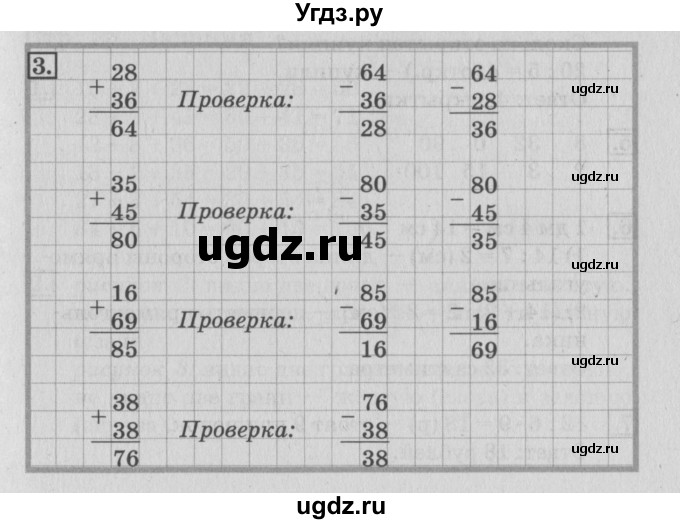 ГДЗ (Решебник №3 к старому учебнику) по математике 3 класс Г.В. Дорофеев / часть 1. страница / 27