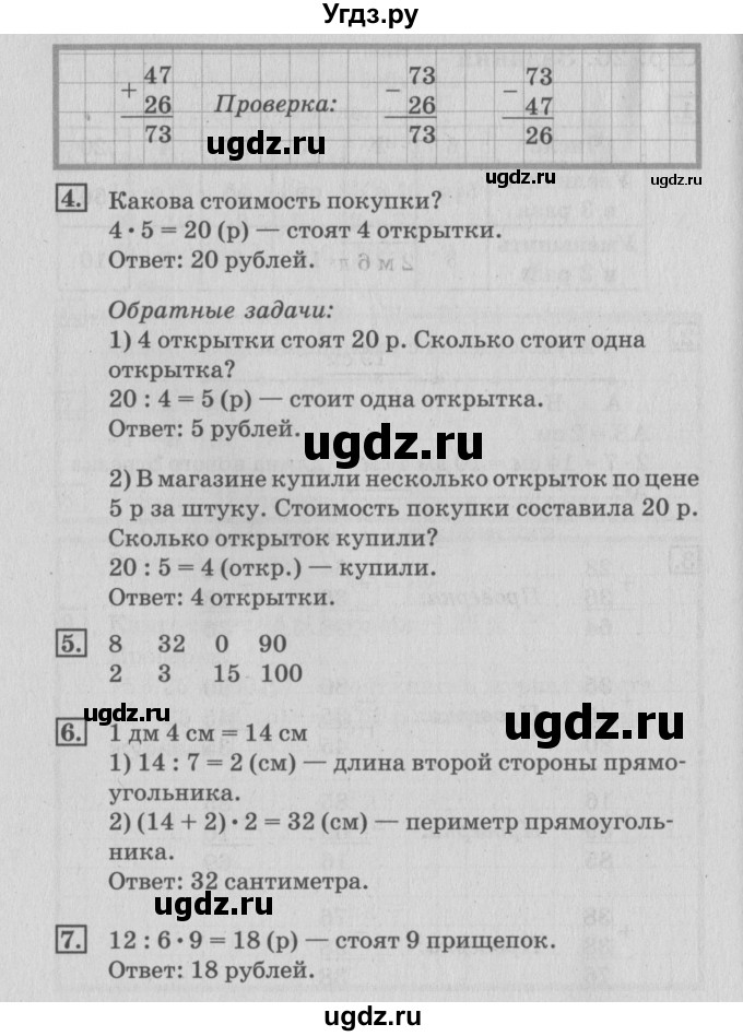 ГДЗ (Решебник №3 к старому учебнику) по математике 3 класс Г.В. Дорофеев / часть 1. страница / 27(продолжение 2)